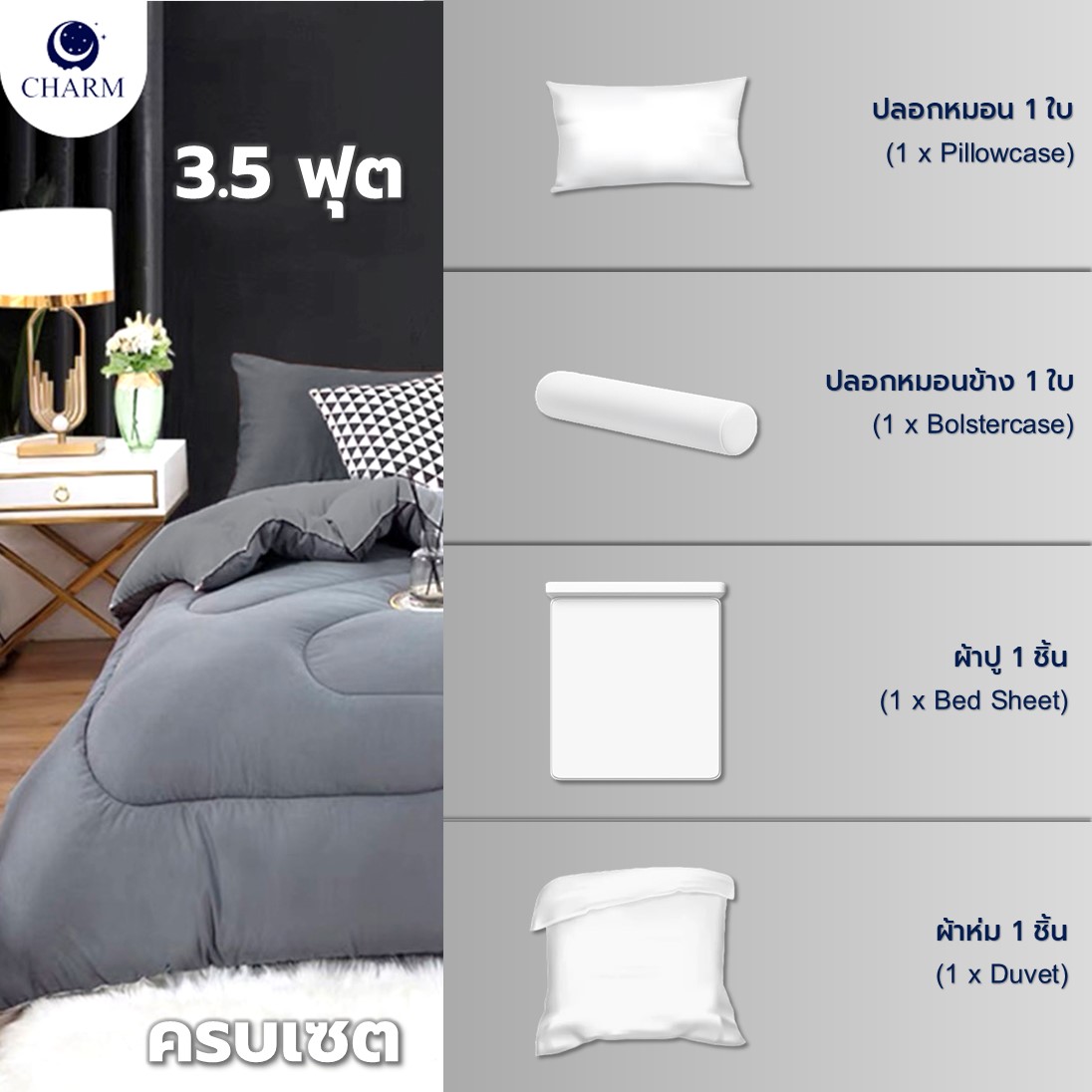 CHARM ชุดผ้าปูที่นอนพร้อมนวม 3.5 ฟุต 4 ชิ้น – สี DARK GREY คอลเลคชั่น CLASSIC_1